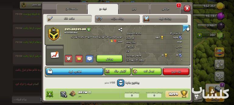 قبیله کلش اف کلنز لول 10 (کد 90071)