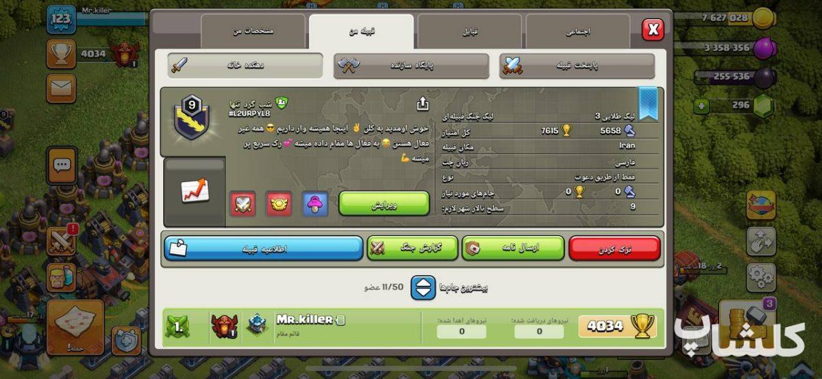 قبیله کلش اف کلنز لول 9 (کد 90142)