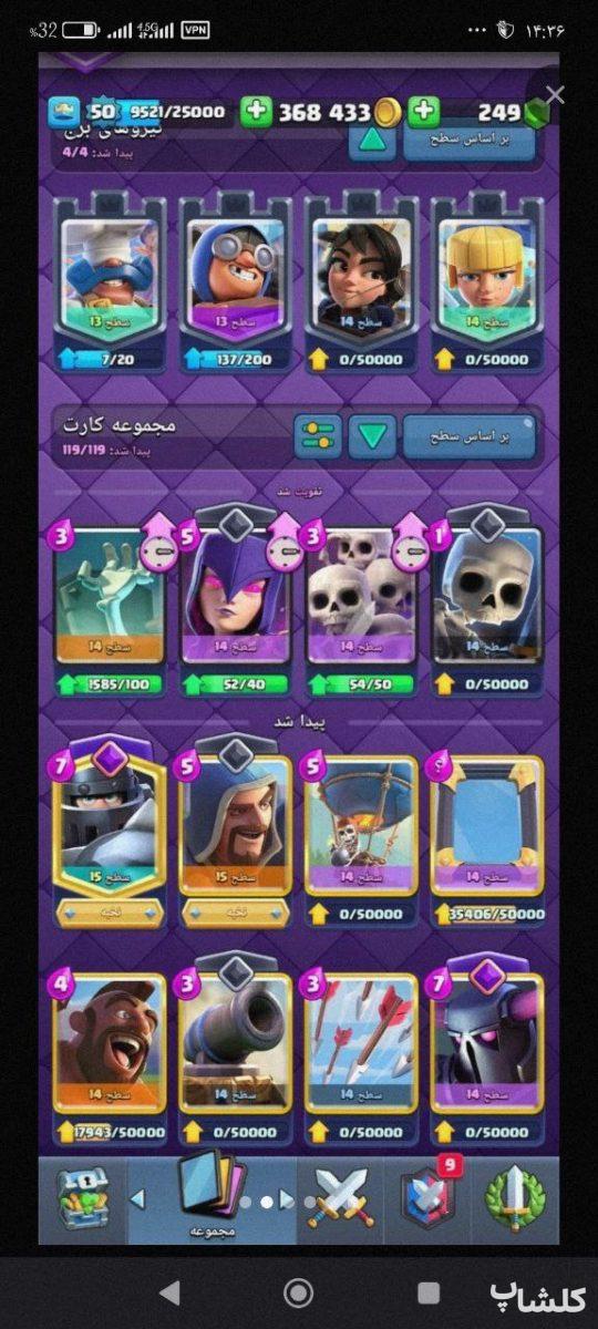 اکانت کلش رویال لول 50 (کد 90155)