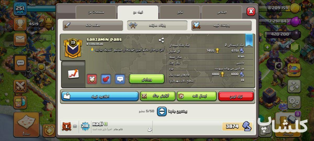قبیله کلش اف کلنز لول 19 (کد 90217)
