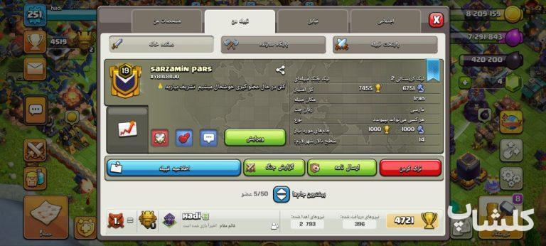 قبیله کلش اف کلنز لول 19 (کد 90217)