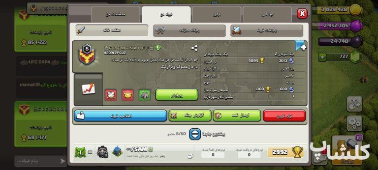 قبیله کلش اف کلنز لول 5 (کد 90454)