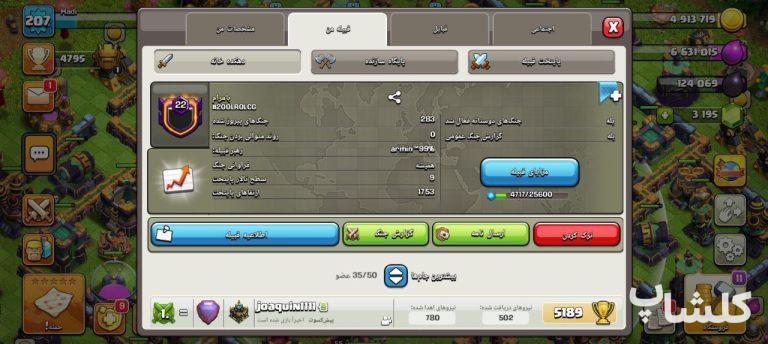 قبیله کلش اف کلنز لول 22 (کد 90711)