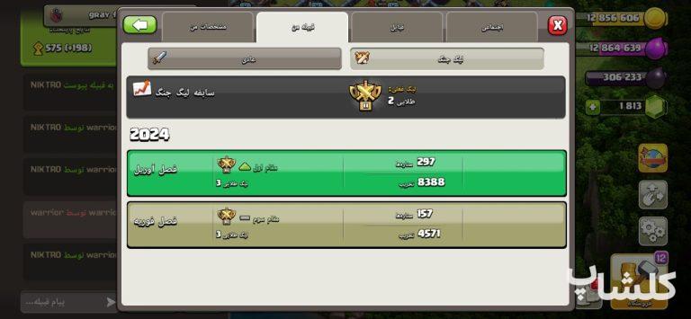 قبیله کلش اف کلنز لول 6 (کد 90892)