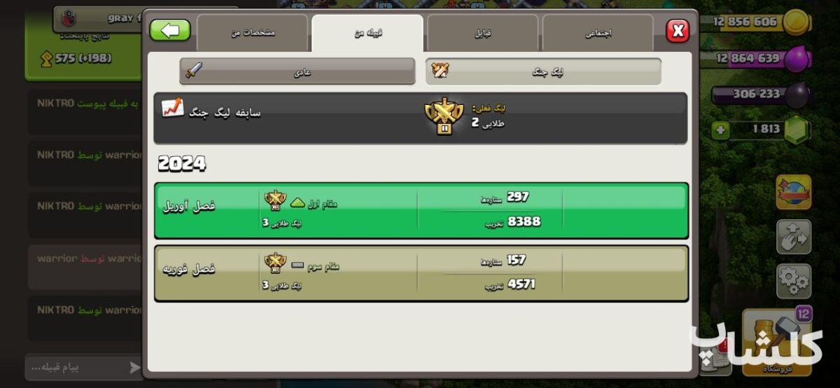 قبیله کلش اف کلنز لول 6 (کد 90892)