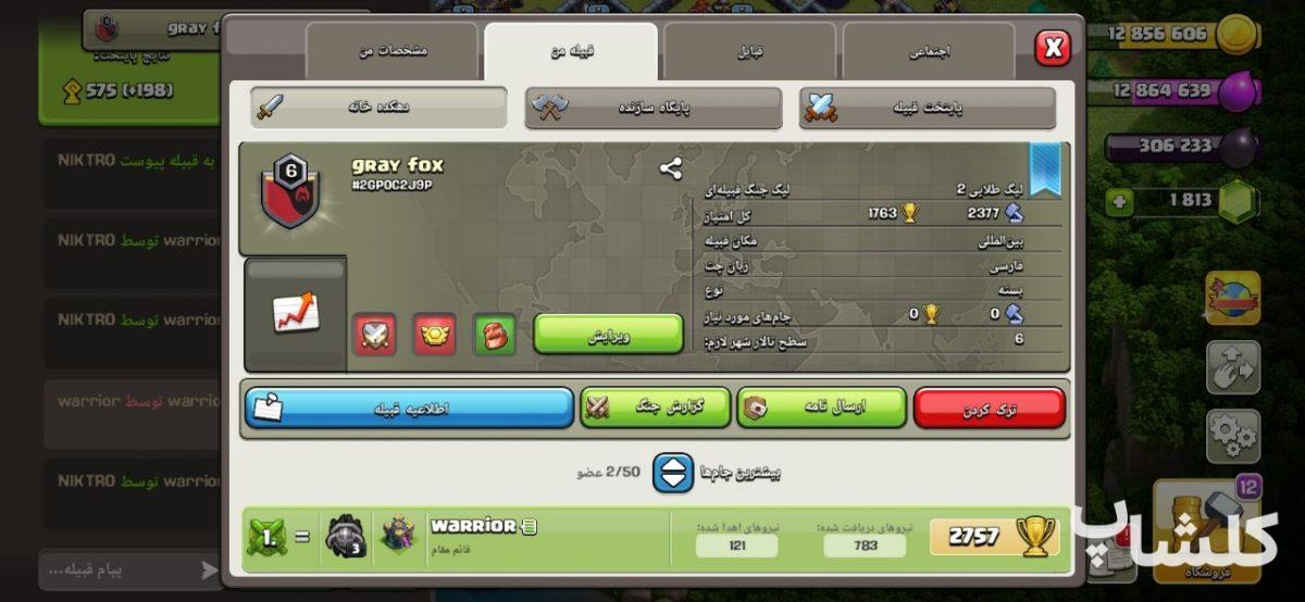 قبیله کلش اف کلنز لول 6 (کد 90892)