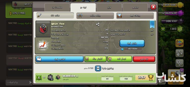 قبیله کلش اف کلنز لول 6 (کد 90892)