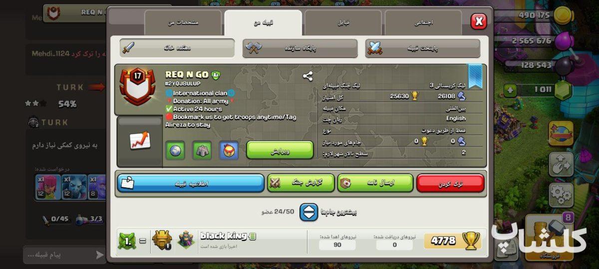 قبیله کلش اف کلنز لول 1 (کد 91061)