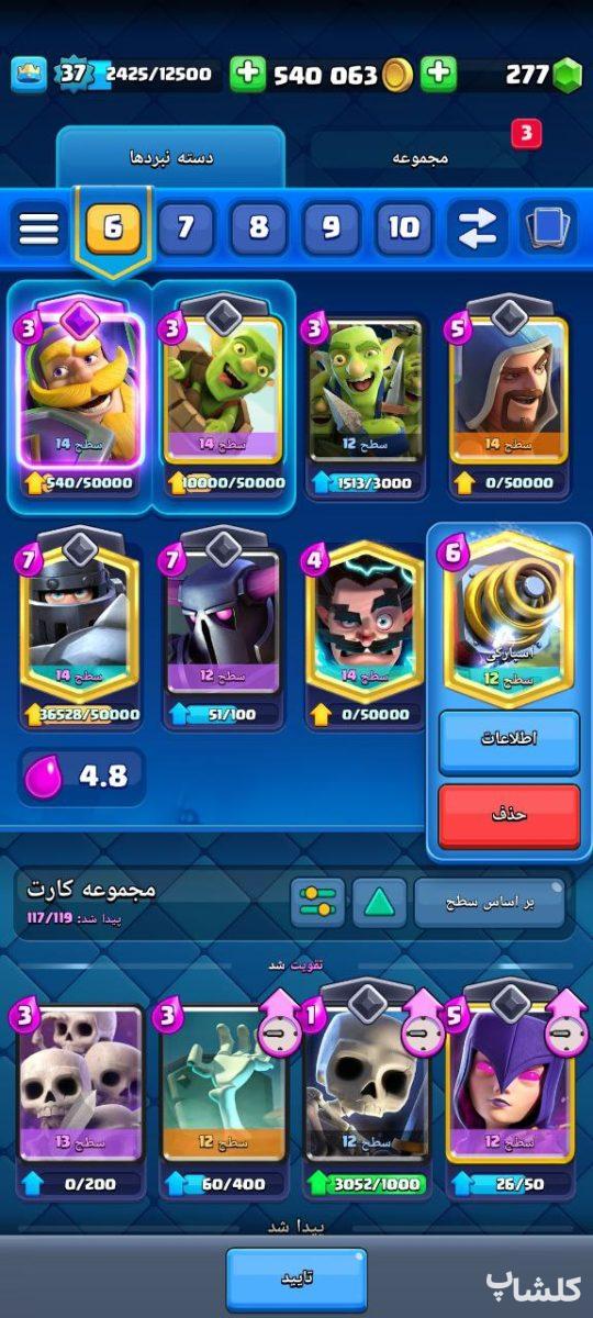 اکانت کلش رویال لول 37 (کد 91247)