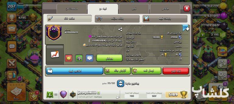 قبیله کلش اف کلنز لول 22 (کد 91360)