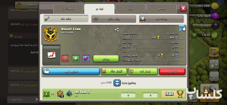 قبیله کلش اف کلنز لول 19 (کد 91654)