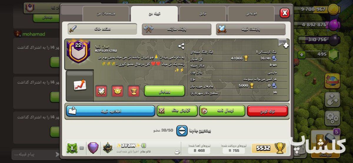 قبیله کلش اف کلنز لول 22 (کد 91729)