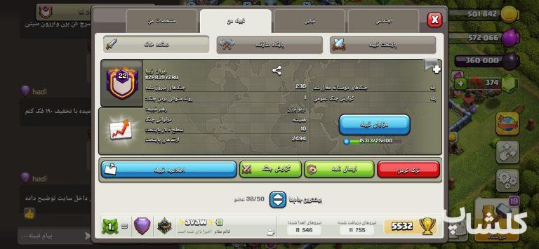 قبیله کلش اف کلنز لول 22 (کد 91729)