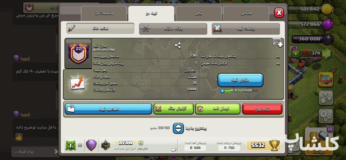 قبیله کلش اف کلنز لول 22 (کد 91729)