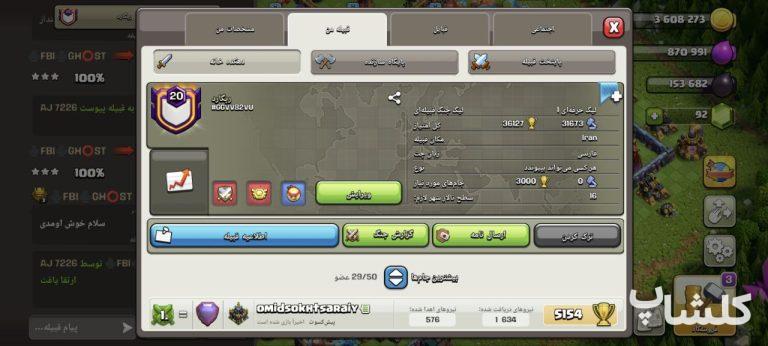 قبیله کلش اف کلنز لول 20 (کد 91818)