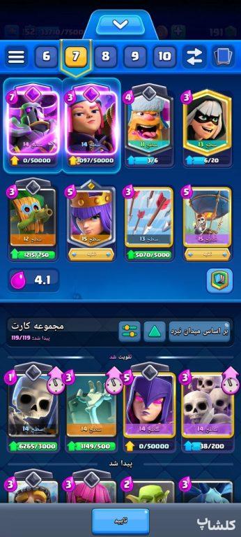 اکانت کلش رویال لول 52 (کد 91863)