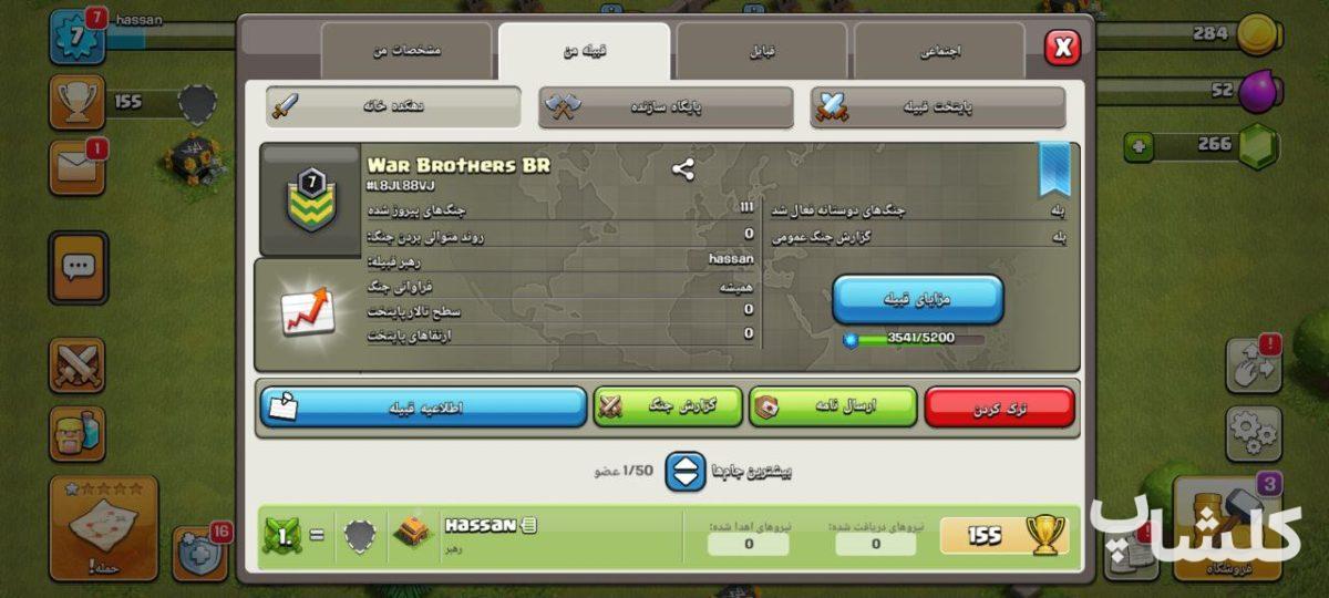 قبیله کلش اف کلنز لول 7 (کد 92110)