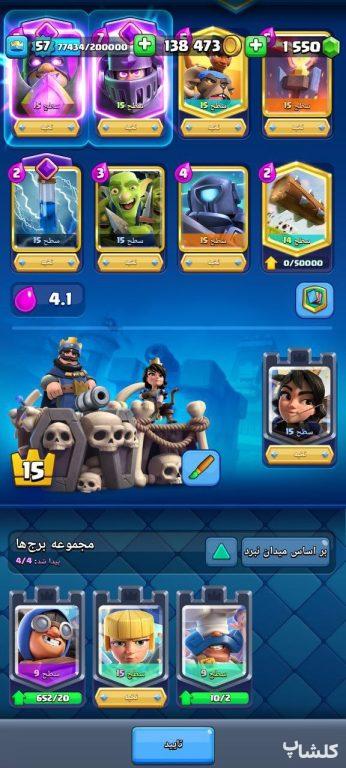 اکانت کلش رویال لول 57 (کد 92171)