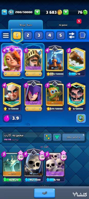 اکانت کلش رویال لول 51 (کد 92224)