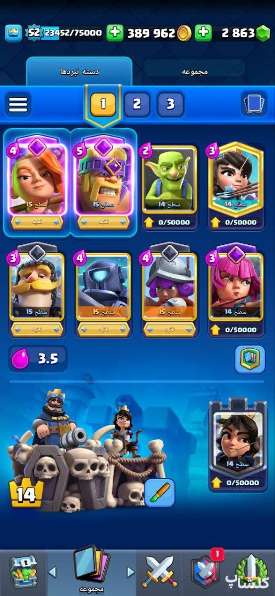 اکانت کلش رویال لول 52 (کد 92270)