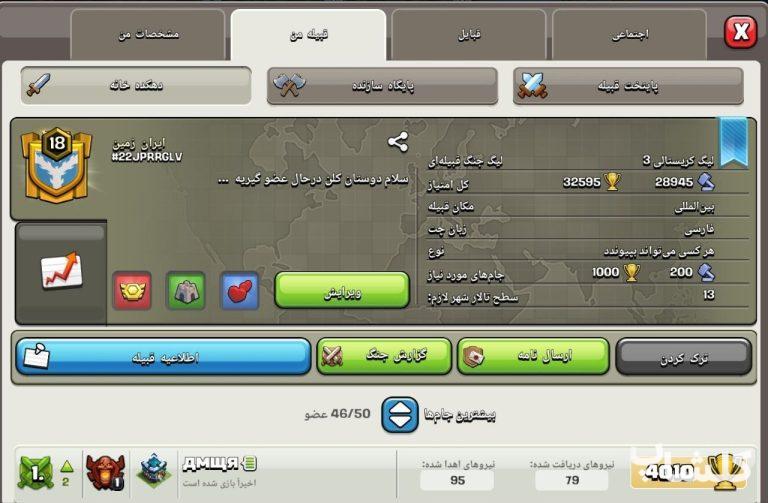 قبیله کلش اف کلنز لول 18 (کد 92535)