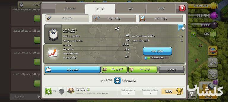 قبیله کلش اف کلنز لول 14 (کد 92575)