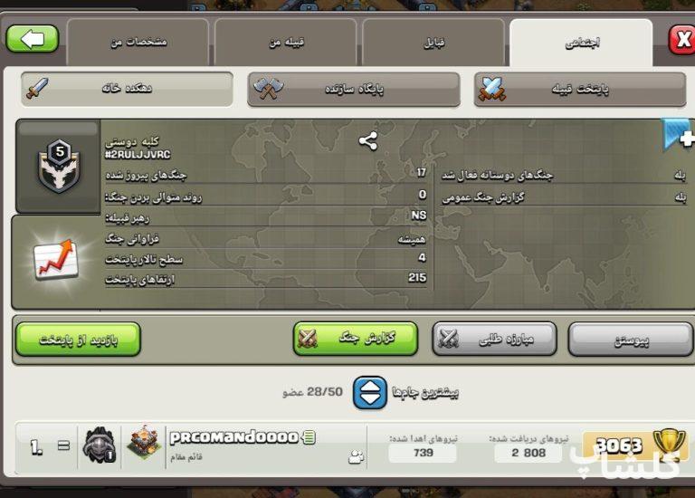 قبیله کلش اف کلنز لول 5 (کد 93011)