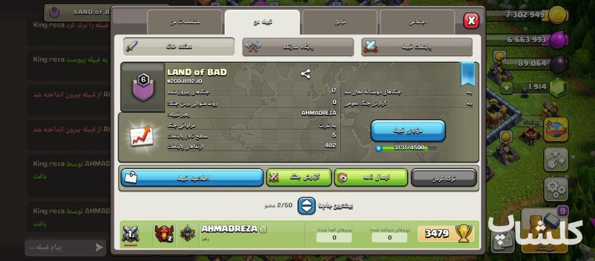 قبیله کلش اف کلنز لول 6 (کد 93874)