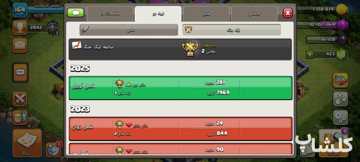 قبیله کلش اف کلنز لول 10 (کد 94151)