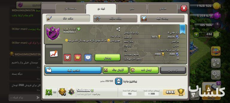 قبیله کلش اف کلنز لول 12 (کد 94324)