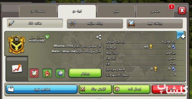 قبیله کلش اف کلنز لول 18 (کد 94334)