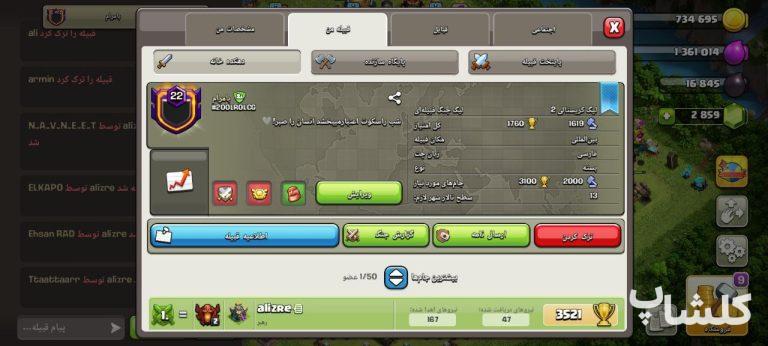 قبیله کلش اف کلنز لول 22 (کد 94451)