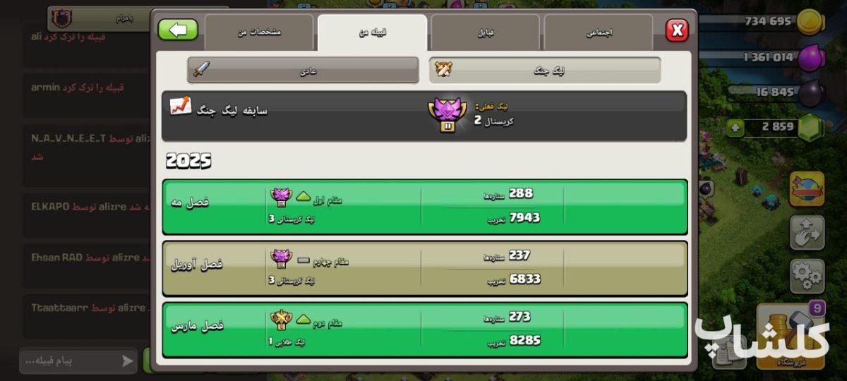 قبیله کلش اف کلنز لول 22 (کد 94451)