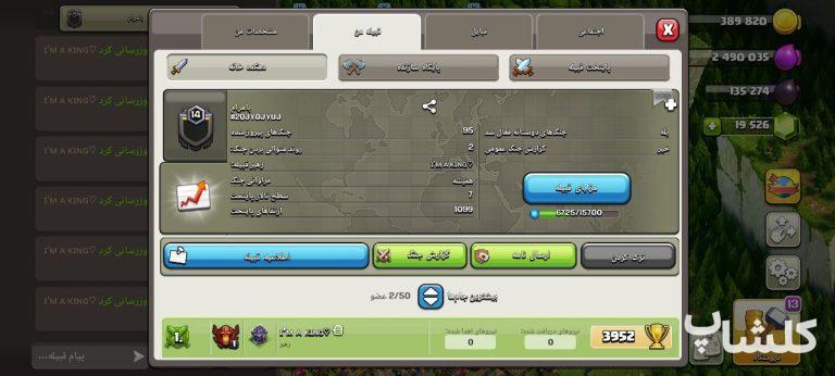 قبیله کلش اف کلنز لول 14 (کد 94591)