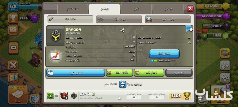 قبیله کلش اف کلنز لول 6 (کد 94882)