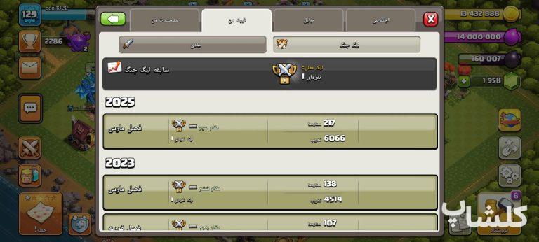 قبیله کلش اف کلنز لول 6 (کد 94882)