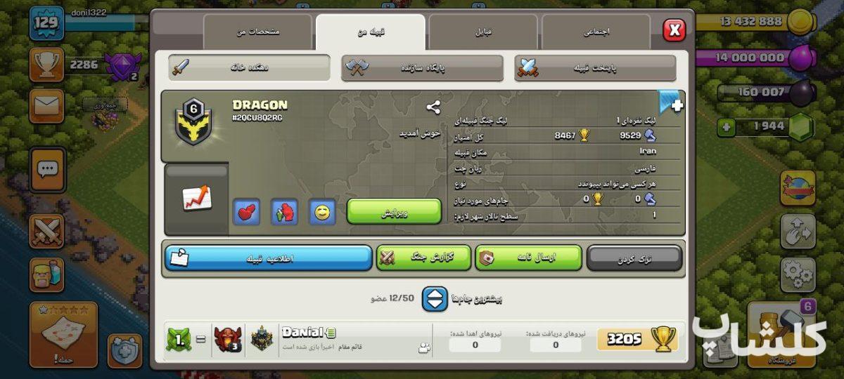 قبیله کلش اف کلنز لول 6 (کد 94882)