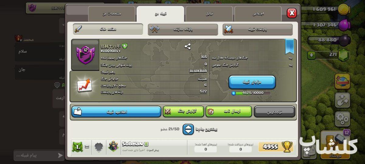 قبیله کلش اف کلنز لول 12 (کد 94915)