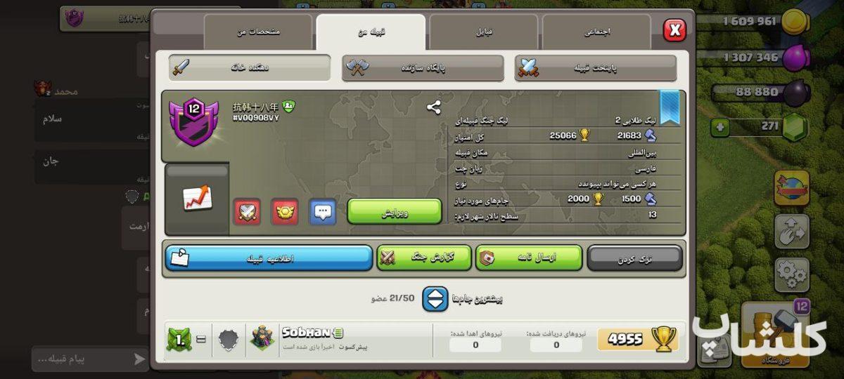 قبیله کلش اف کلنز لول 12 (کد 94915)