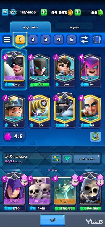 اکانت کلش رویال لول 27 (کد 95010)