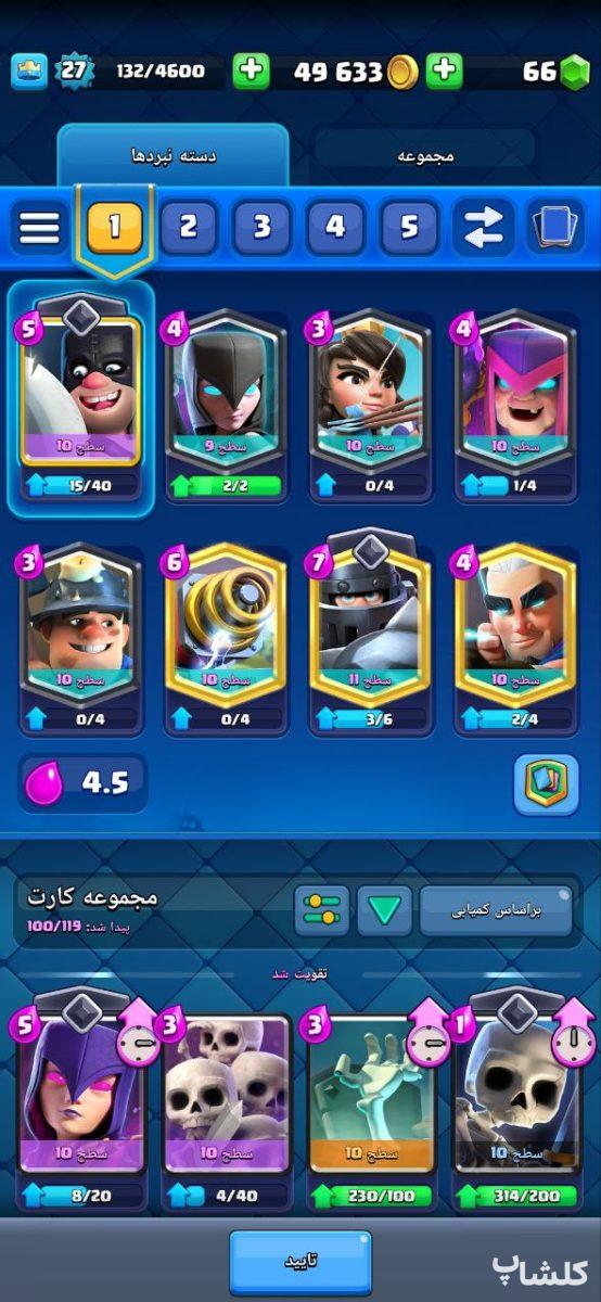 اکانت کلش رویال لول 27 (کد 95010)