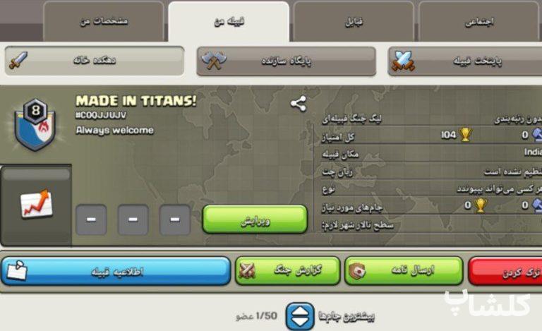 قبیله کلش اف کلنز لول 8 (کد 95113)