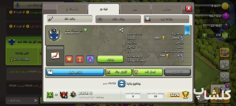 قبیله کلش اف کلنز لول 5 (کد 95301)