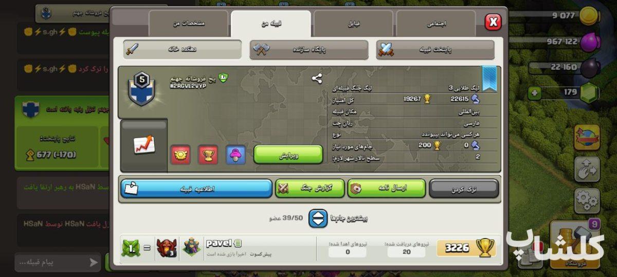 قبیله کلش اف کلنز لول 5 (کد 95301)