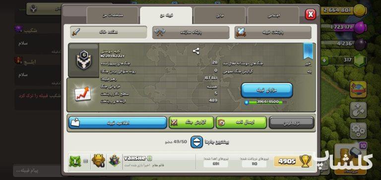 قبیله کلش اف کلنز لول 6 (کد 95308)