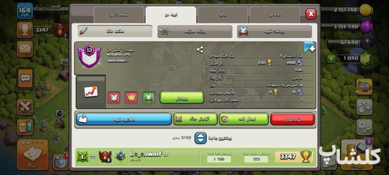 قبیله کلش اف کلنز لول 13 (کد 95473)