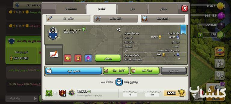 قبیله کلش اف کلنز لول 5 (کد 95758)