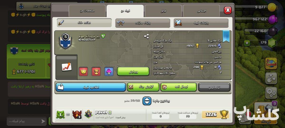 قبیله کلش اف کلنز لول 5 (کد 95758)