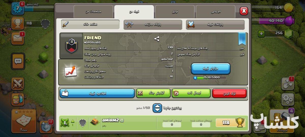 قبیله کلش اف کلنز لول 8 (کد 96217)