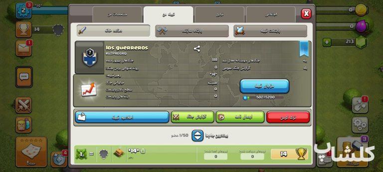 قبیله کلش اف کلنز لول 7 (کد 96250)